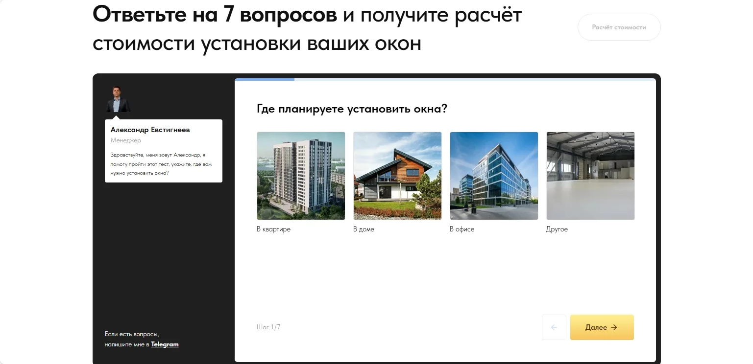 Установка пластиковых окон: скриншот 2