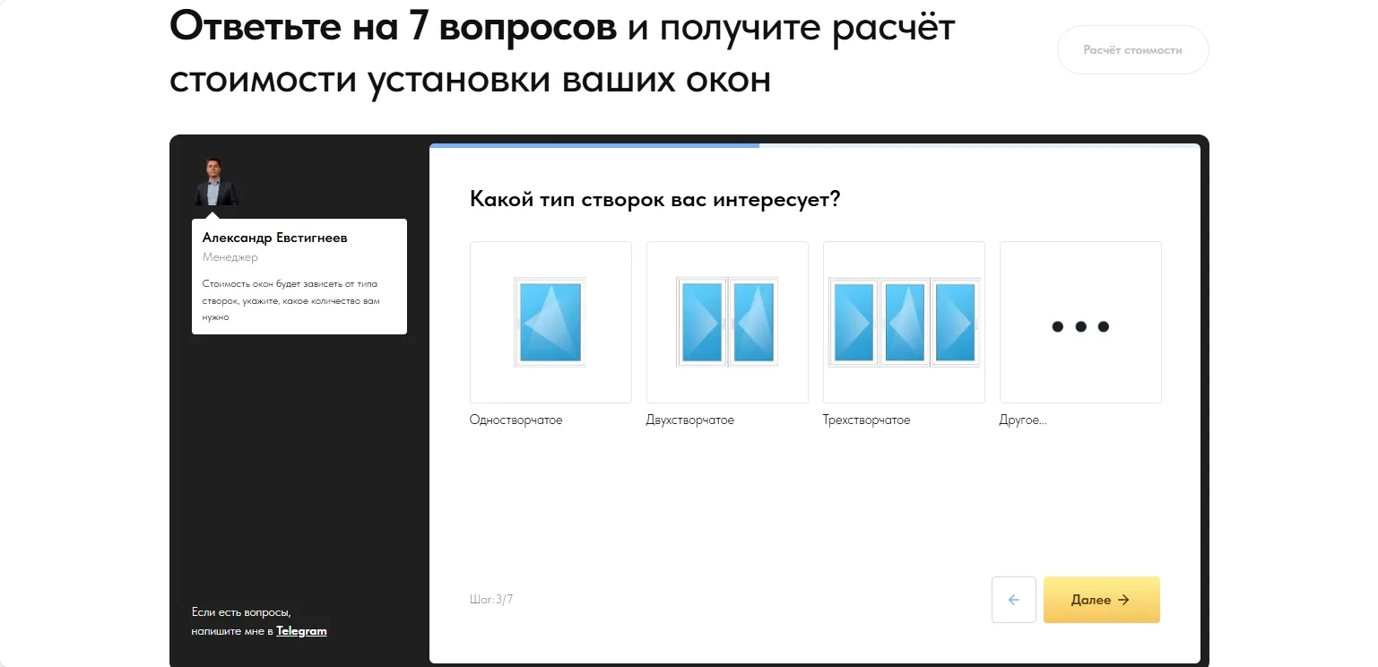 Установка пластиковых окон: скриншот 4