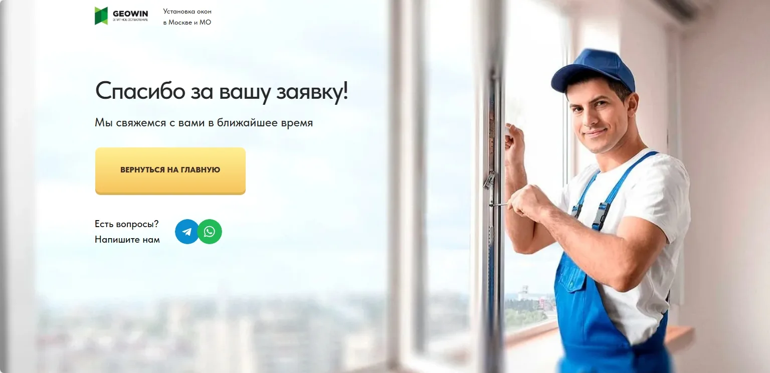 Установка пластиковых окон: скриншот 6
