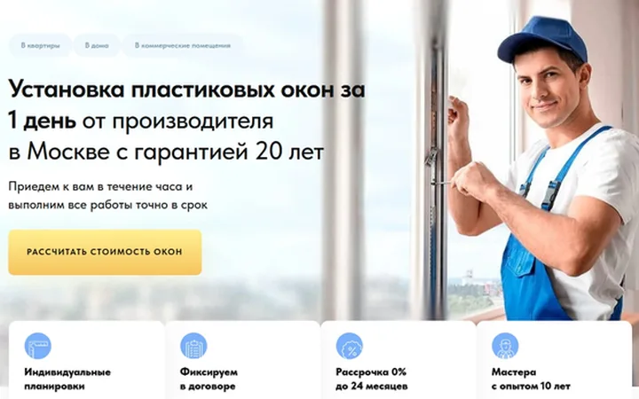 Установка пластиковых окон
