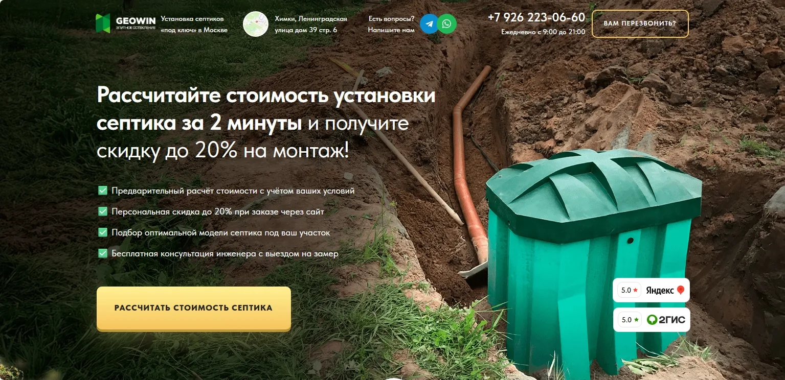 Установка септика под ключ: главный экран