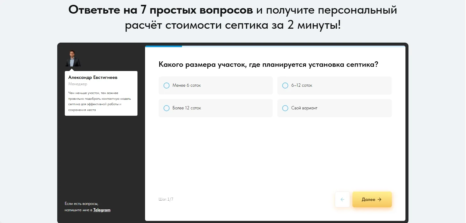 Установка септика под ключ: скриншот 2