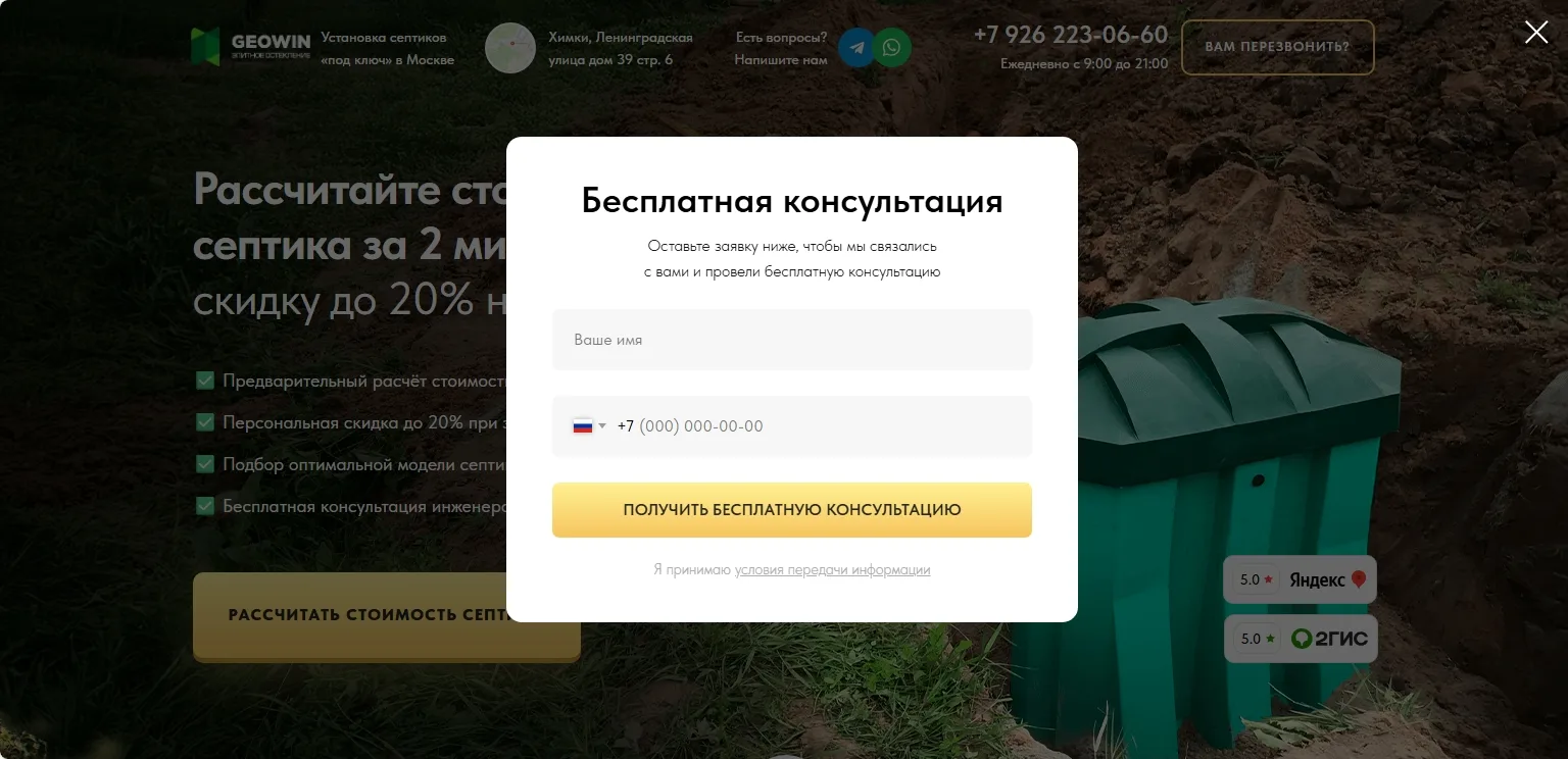 Установка септика под ключ: скриншот 5