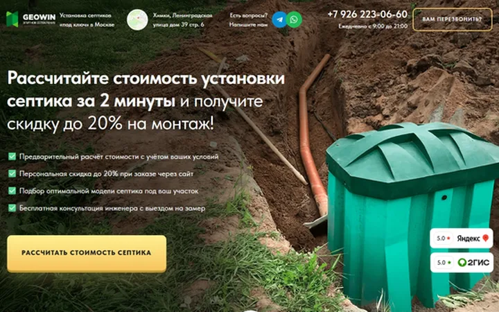 Установка септика под ключ