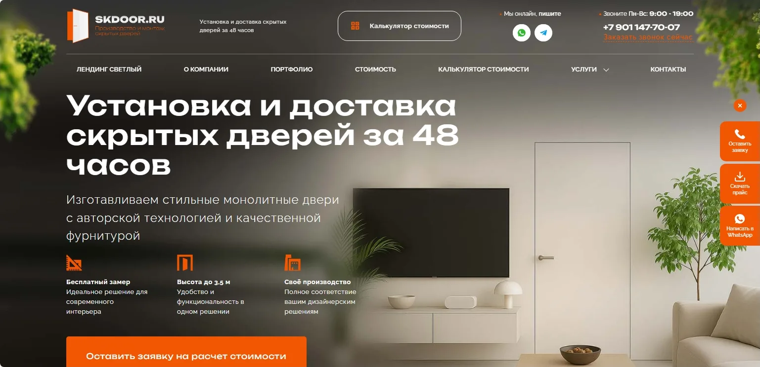 Установка скрытых дверей: главный экран