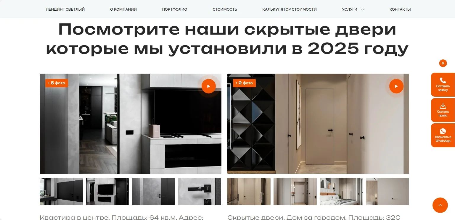 Установка скрытых дверей: скриншот 2