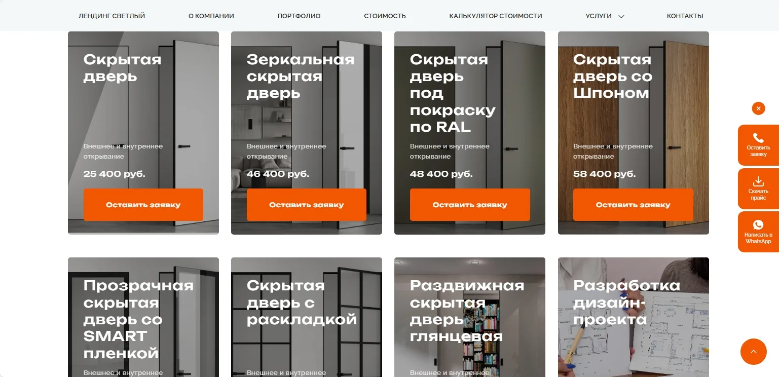 Установка скрытых дверей: скриншот 4