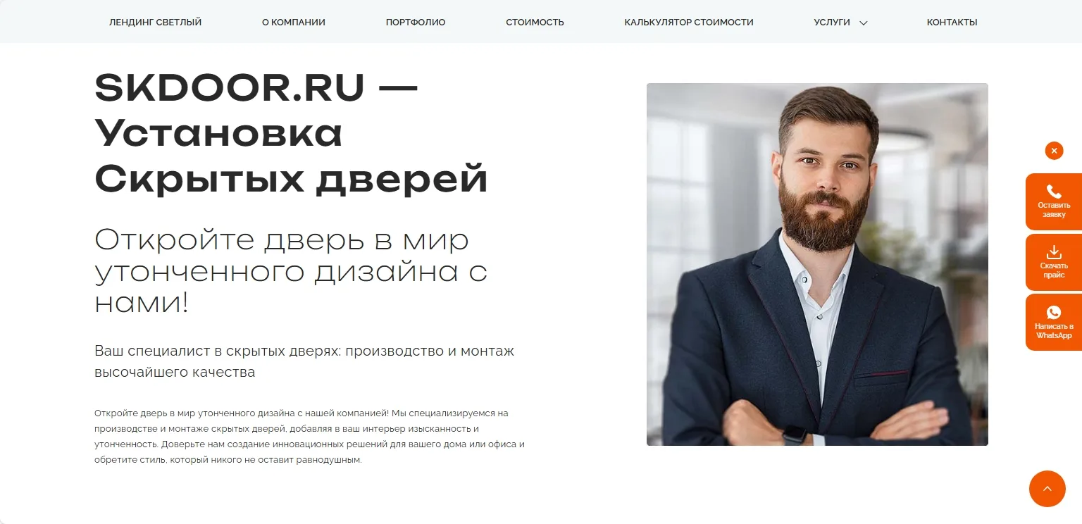 Установка скрытых дверей: скриншот 5