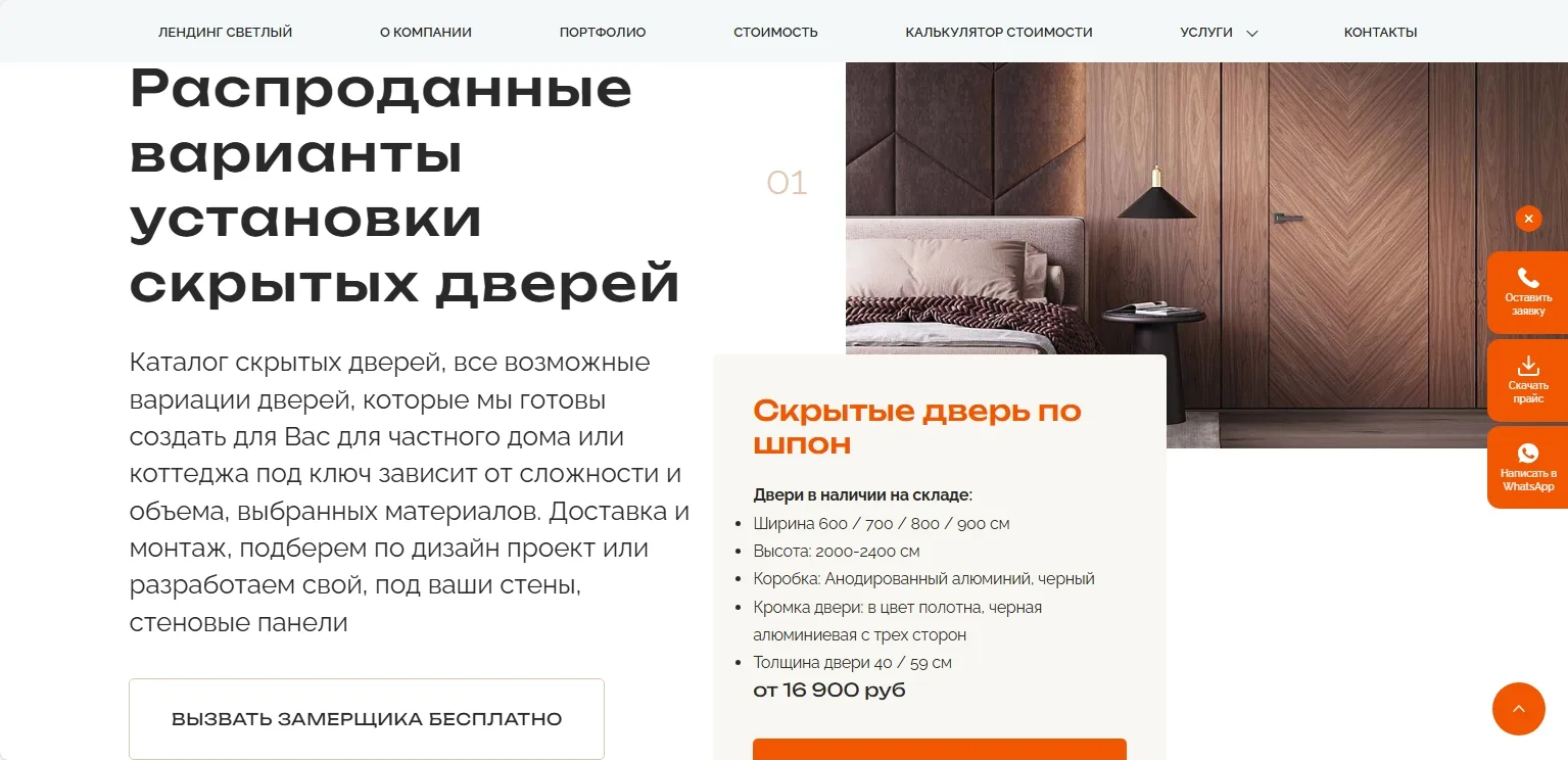 Установка скрытых дверей: скриншот 9
