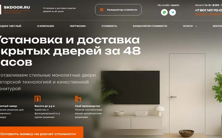 Установка скрытых дверей