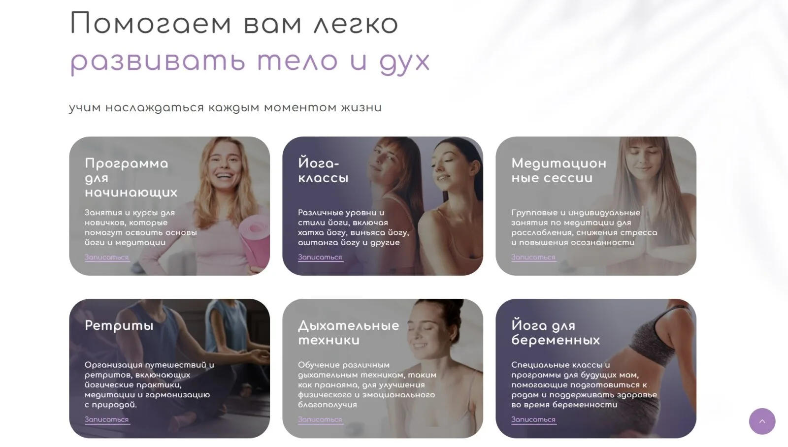 Йога центр, медитации: скриншот 2