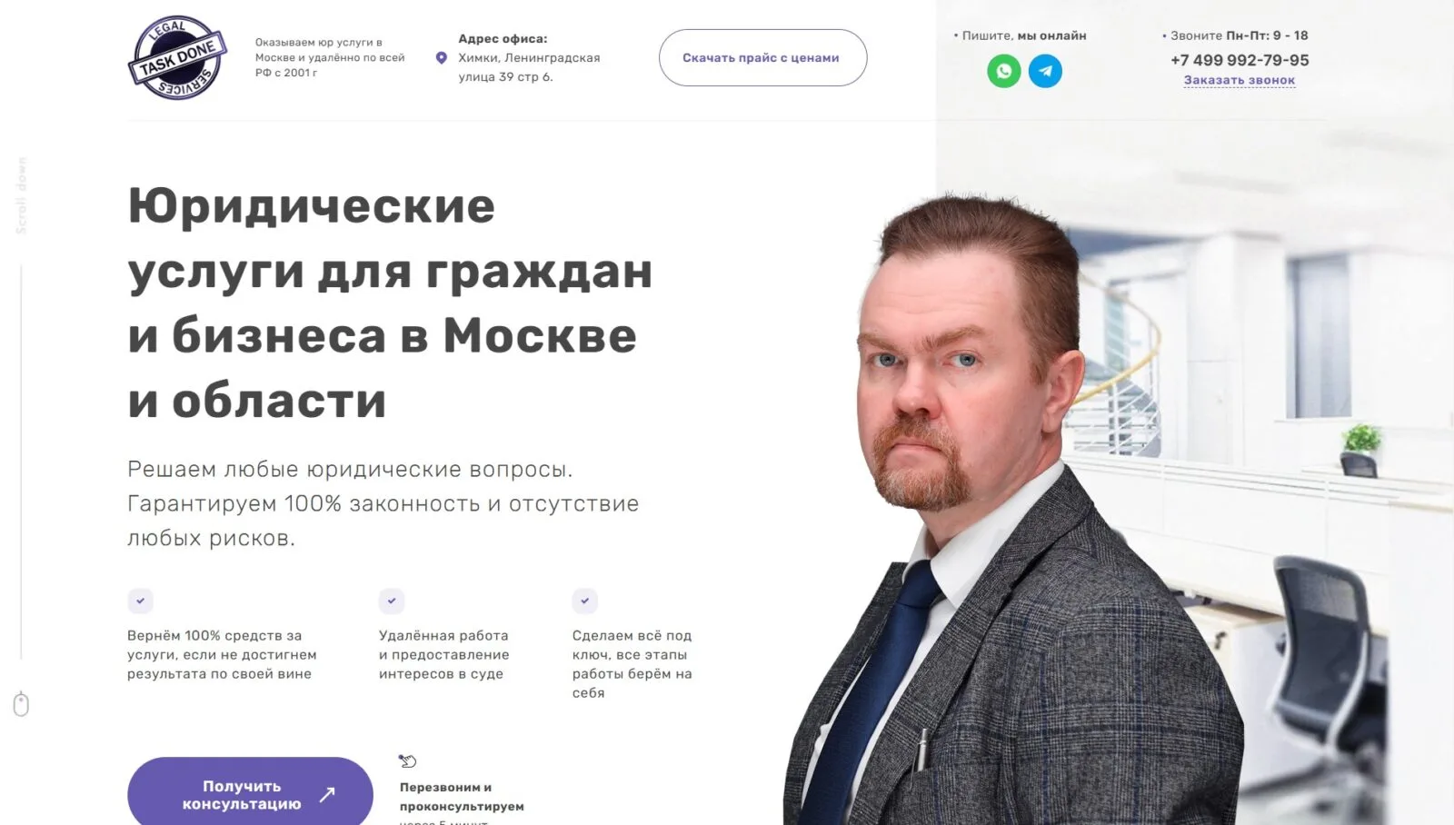Юридические услуги: главный экран