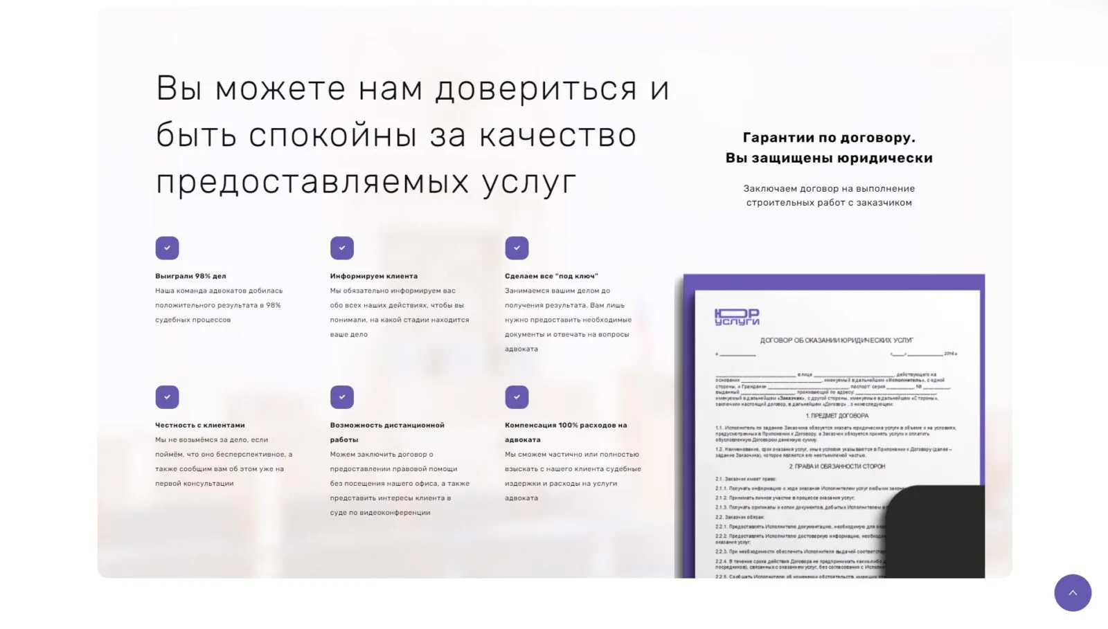 Юридические услуги: скриншот 3