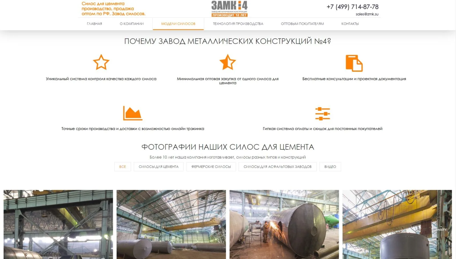 Завод металлических конструкций: скриншот 3