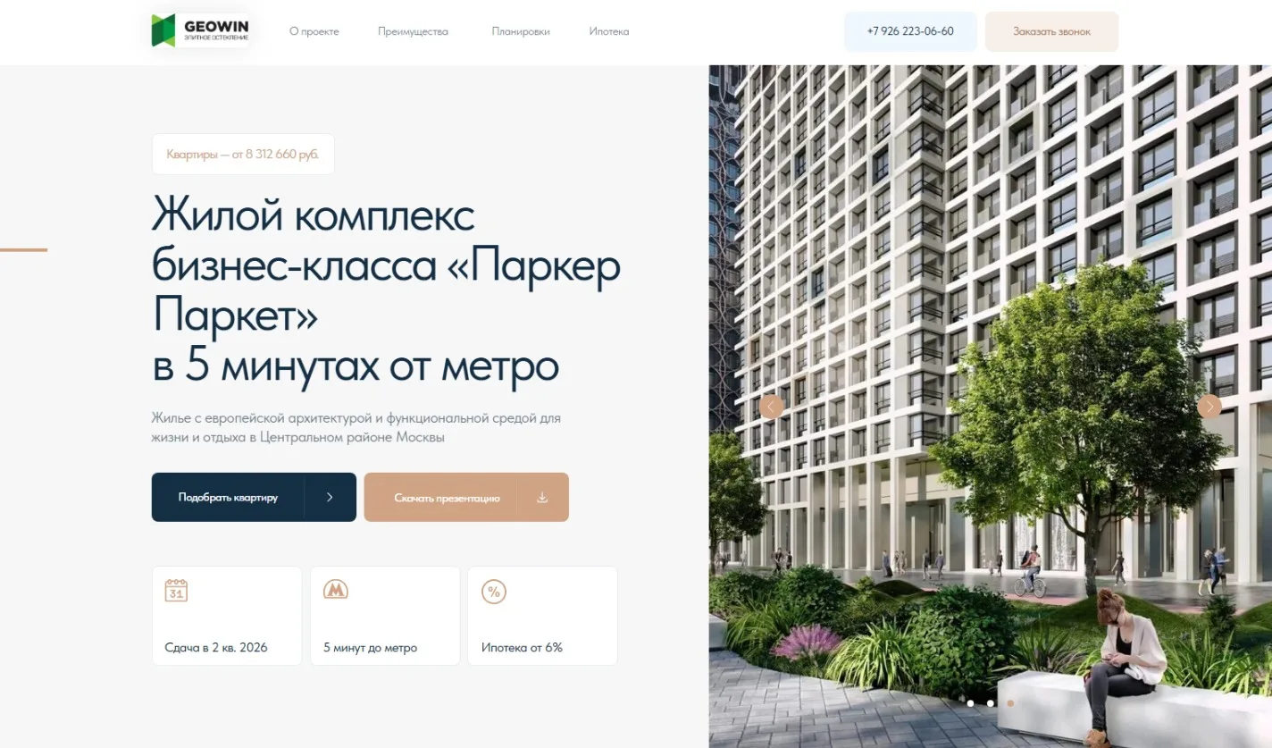 Жилой комплекс (недвижимость): главный экран
