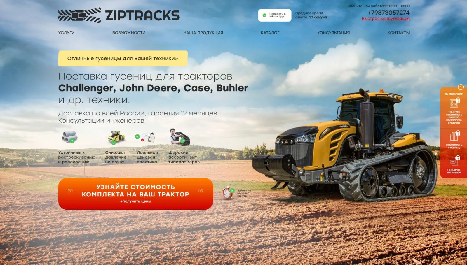 ZIPTRACKS: главный экран