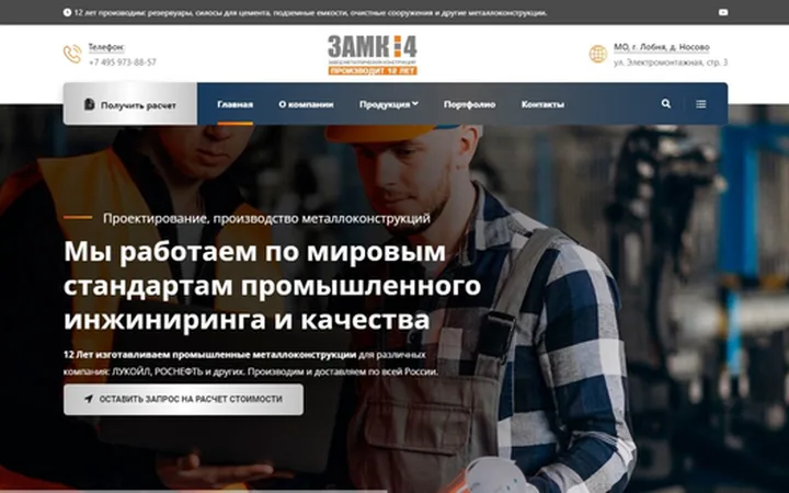Завод металлических конструкций