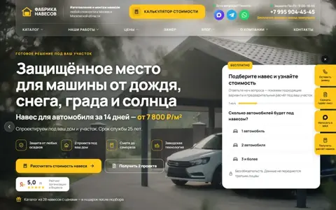 Кейс «Фабрика навесов»: посадочная под автомобильные навесы